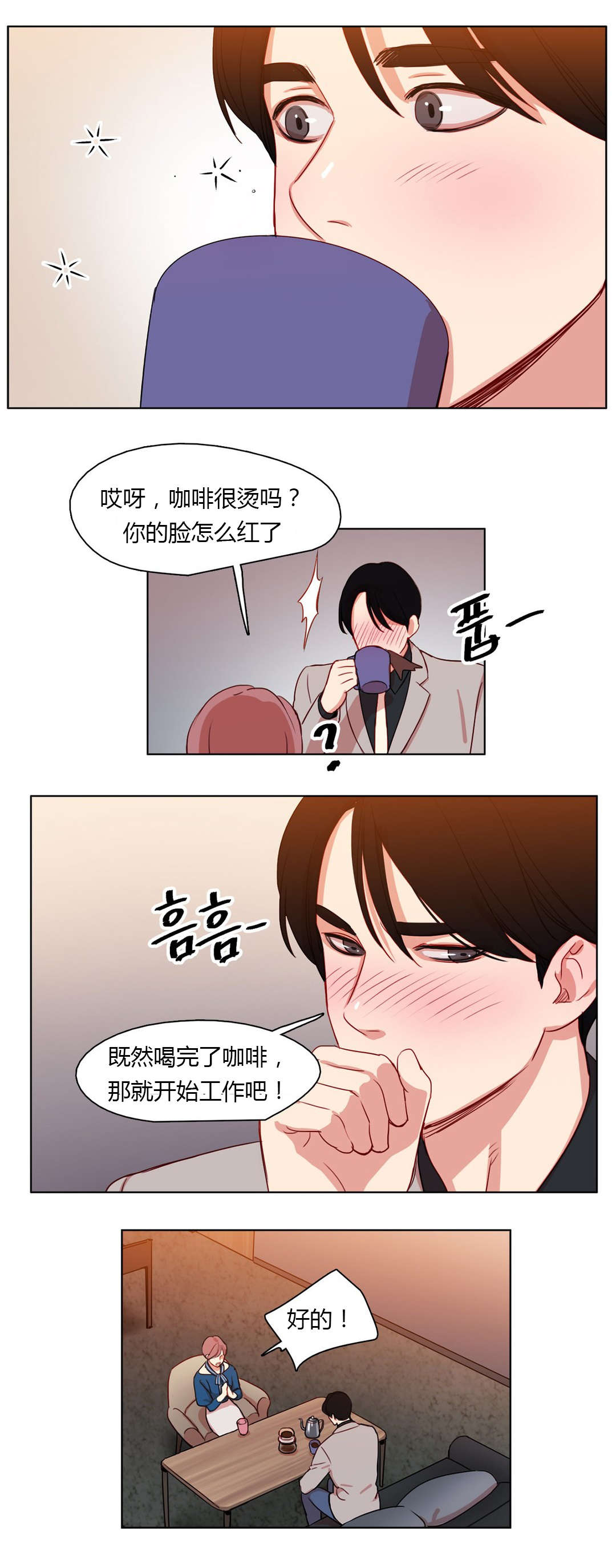 300天后漫画,第25章：蠢蠢欲动5图