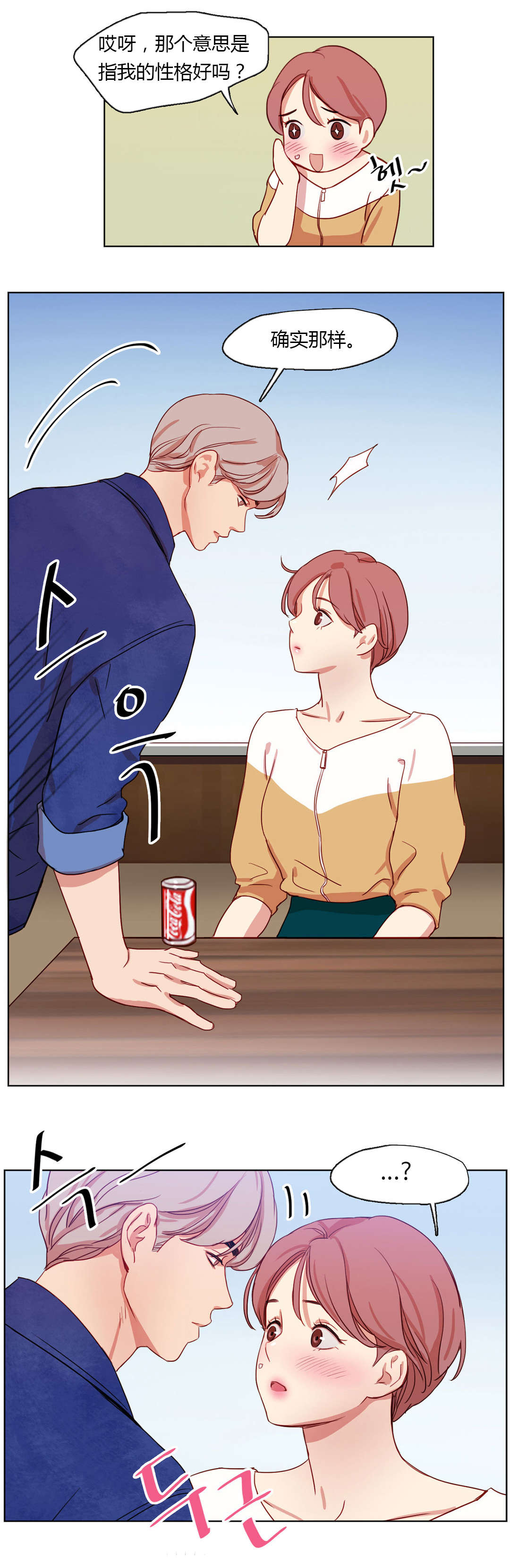 300天后漫画,第26章：接近5图