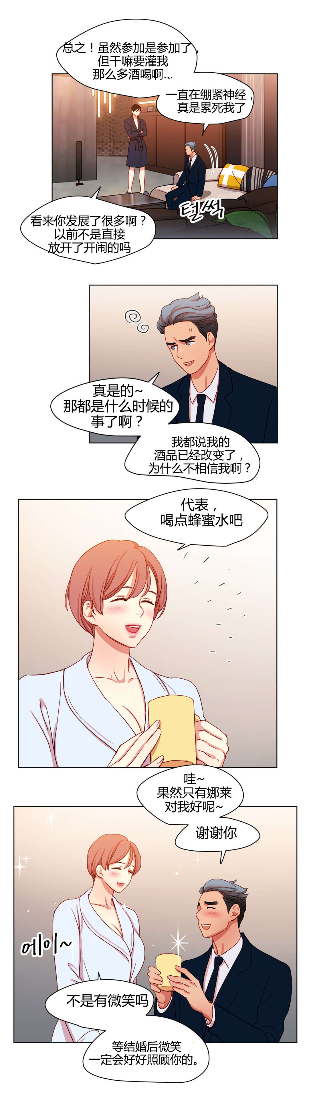 300天后漫画,第50章：畅想4图