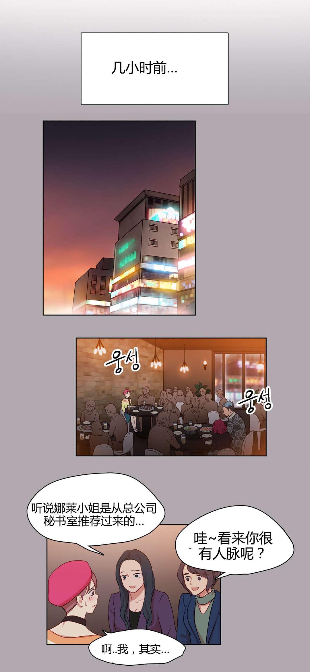 300天后漫画,第16章：缘由3图