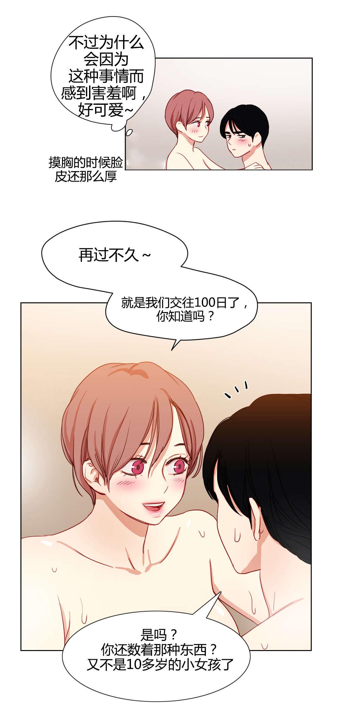 300天后漫画,第49章：鸳鸯戏水4图