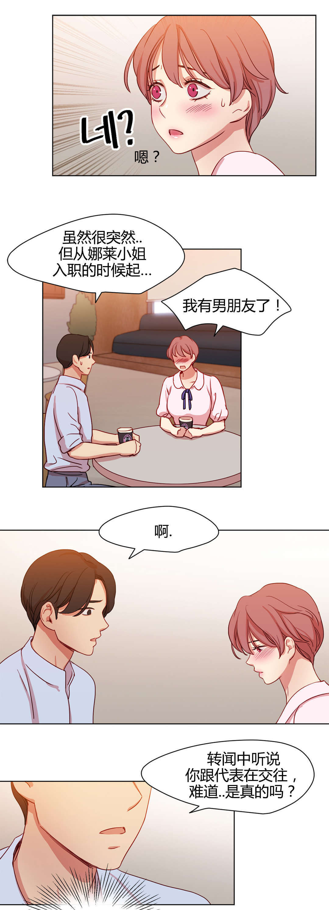 300天后漫画,第47章：金代理1图