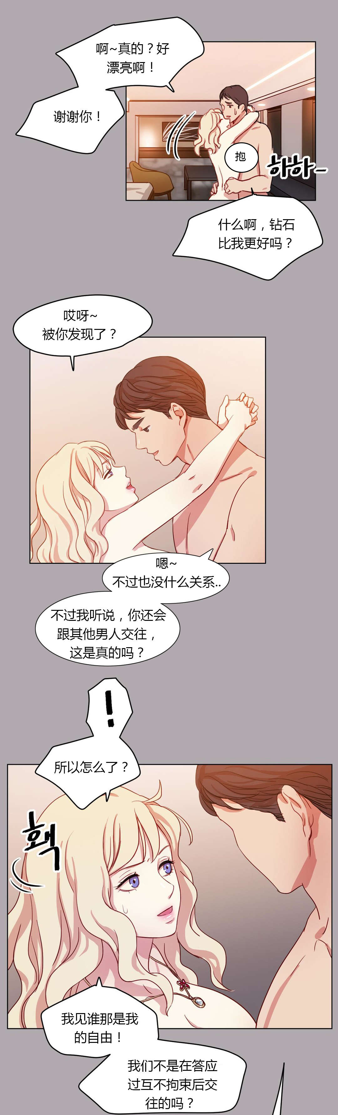 300天后漫画,第32章：微笑的故事3图