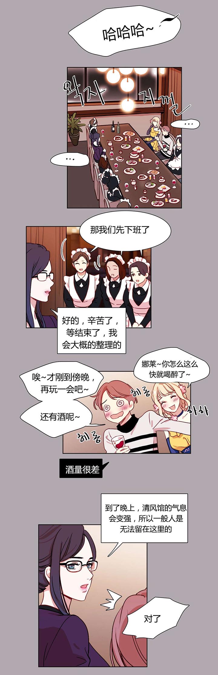 300天后漫画,第7章：安排妥当4图