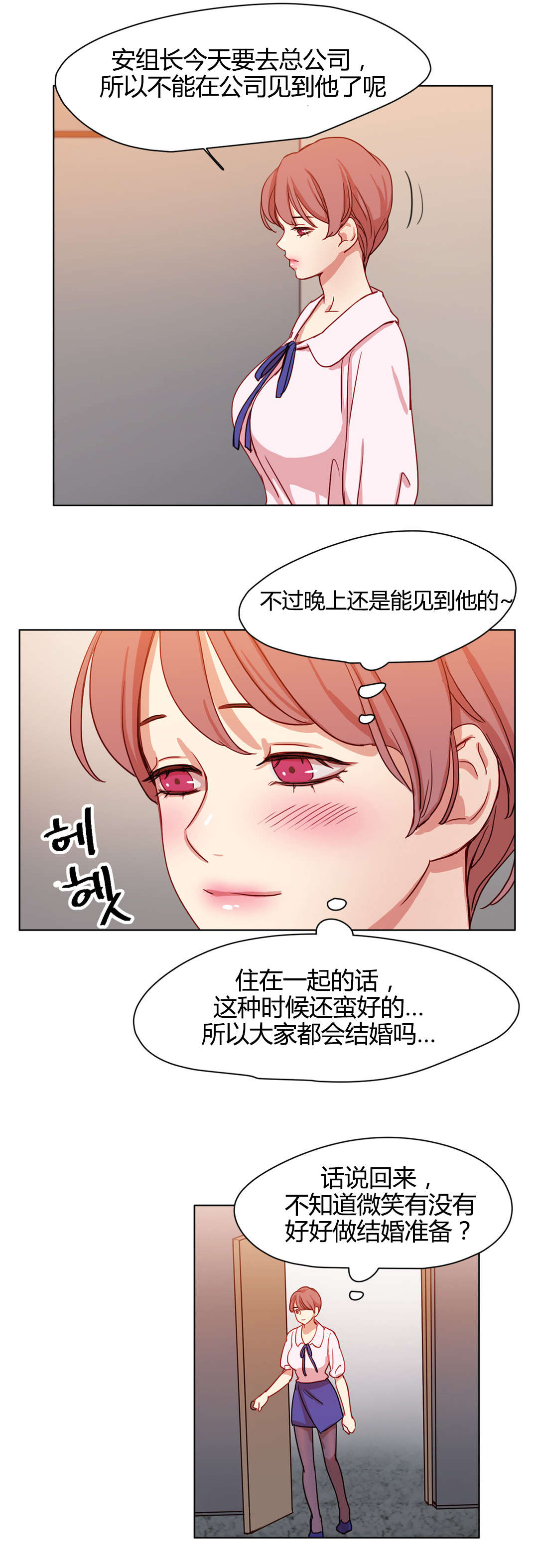 300天后漫画,第47章：金代理2图