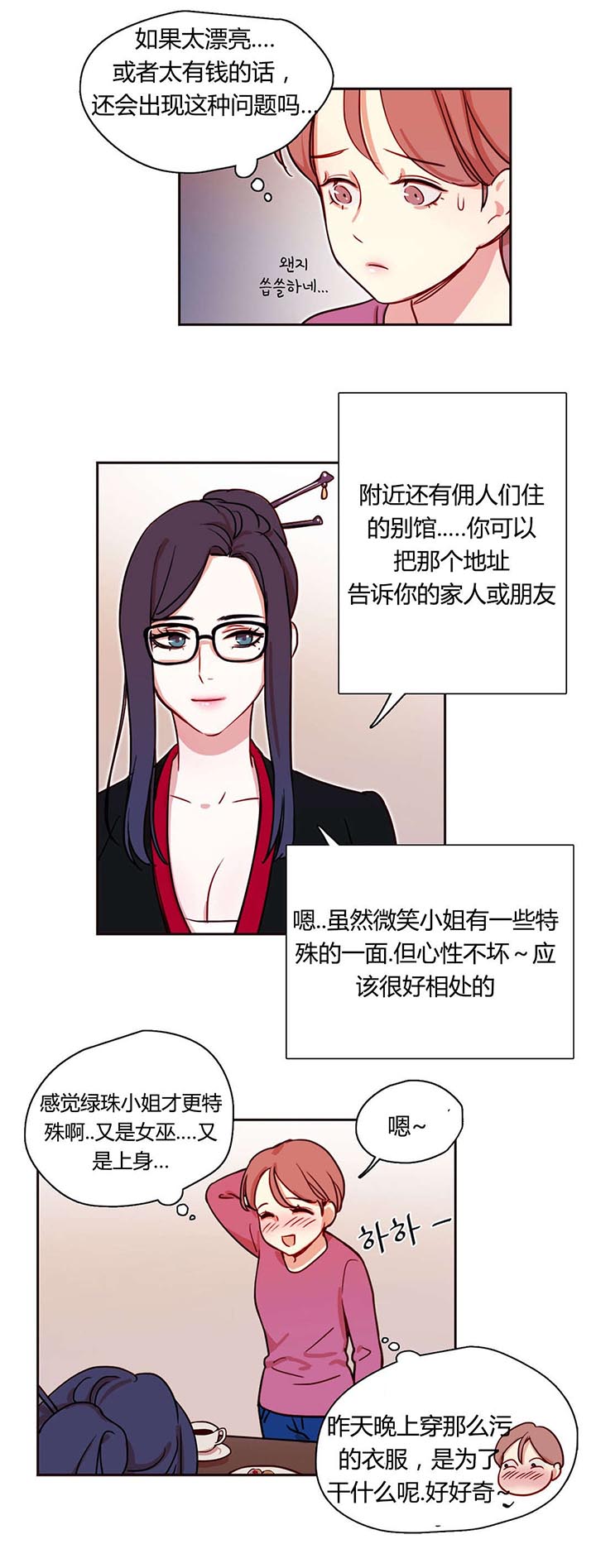 300天后漫画,第6章：叙说5图