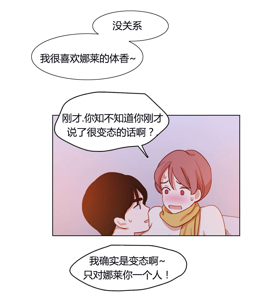 300天后漫画,第55章：恩爱1图
