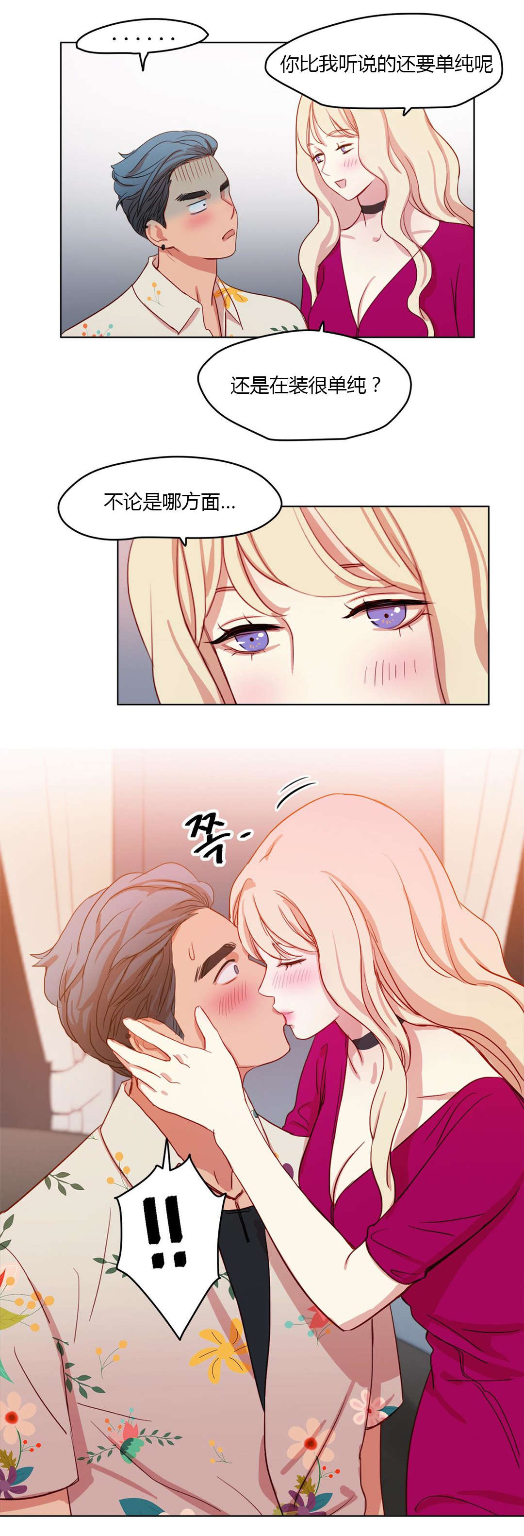 300天后漫画,第31章：进展迅速5图