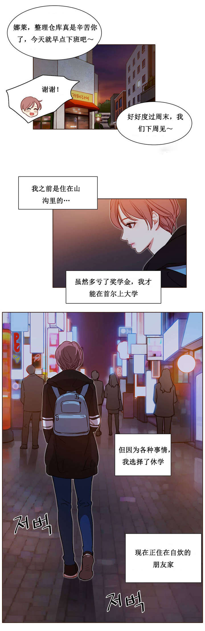 300天后漫画,第2章：寄人篱下的尴尬1图