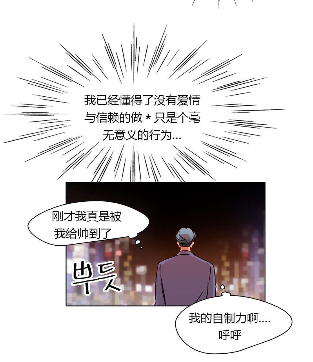 300天后漫画,第23章：守住底线3图