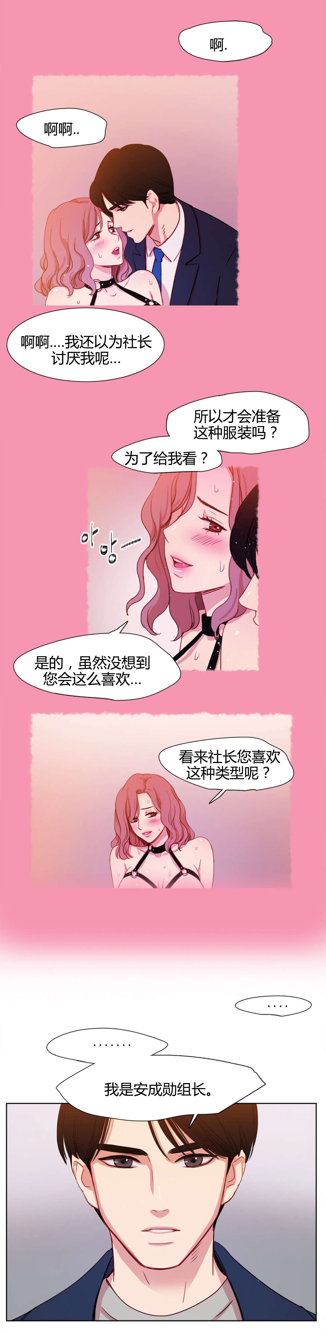 300天后漫画,第14章：拆台1图