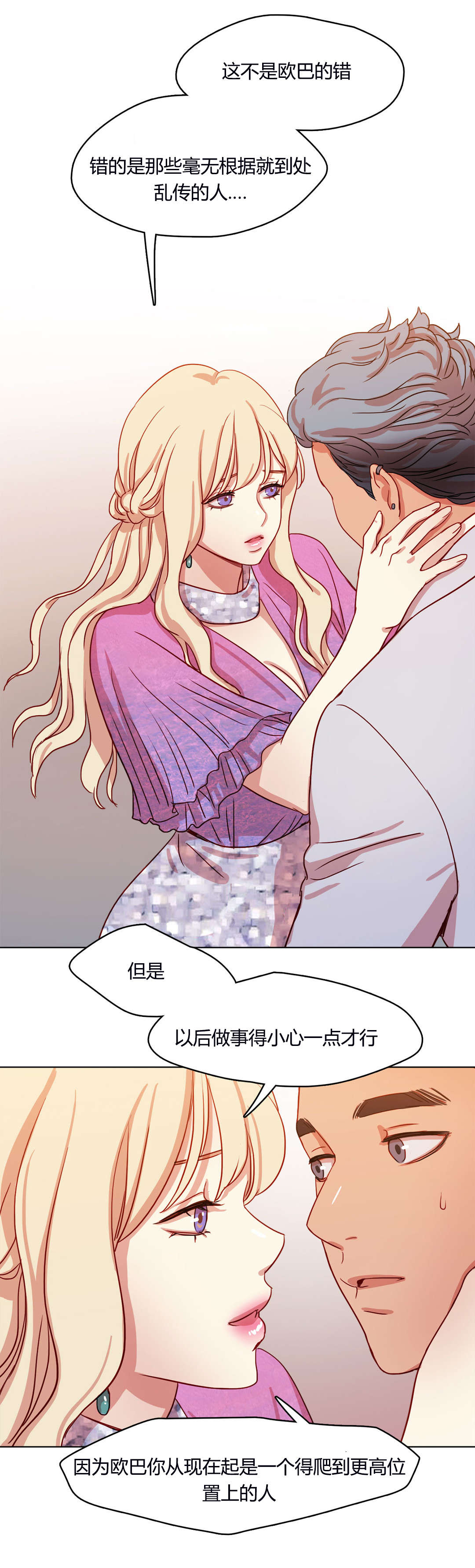 300天后漫画,第54章：传闻4图