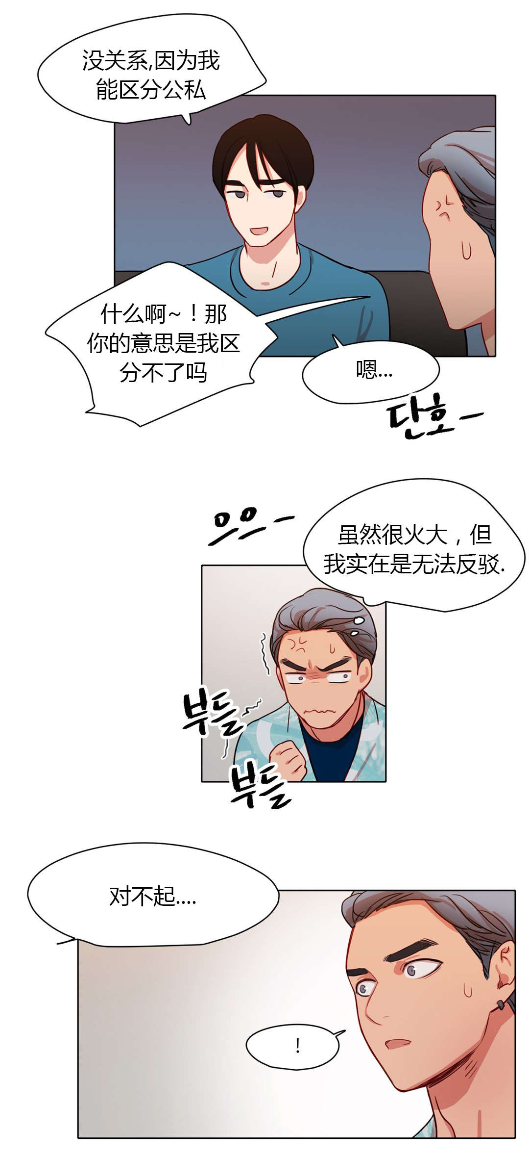 300天后漫画,第34章：保密4图