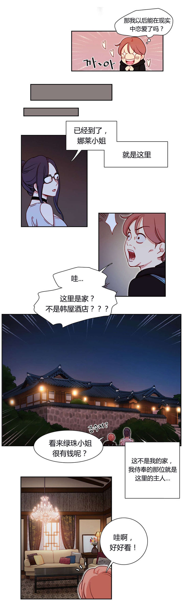 300天后漫画,第4章：收留5图