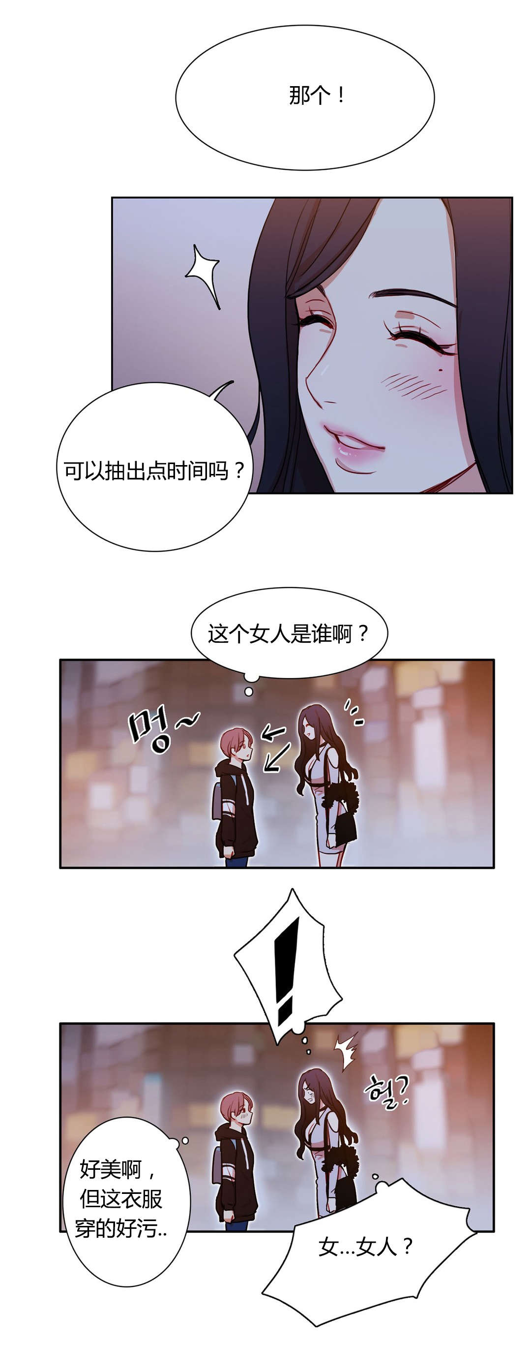 300天后漫画,第3章：奇怪的女人5图