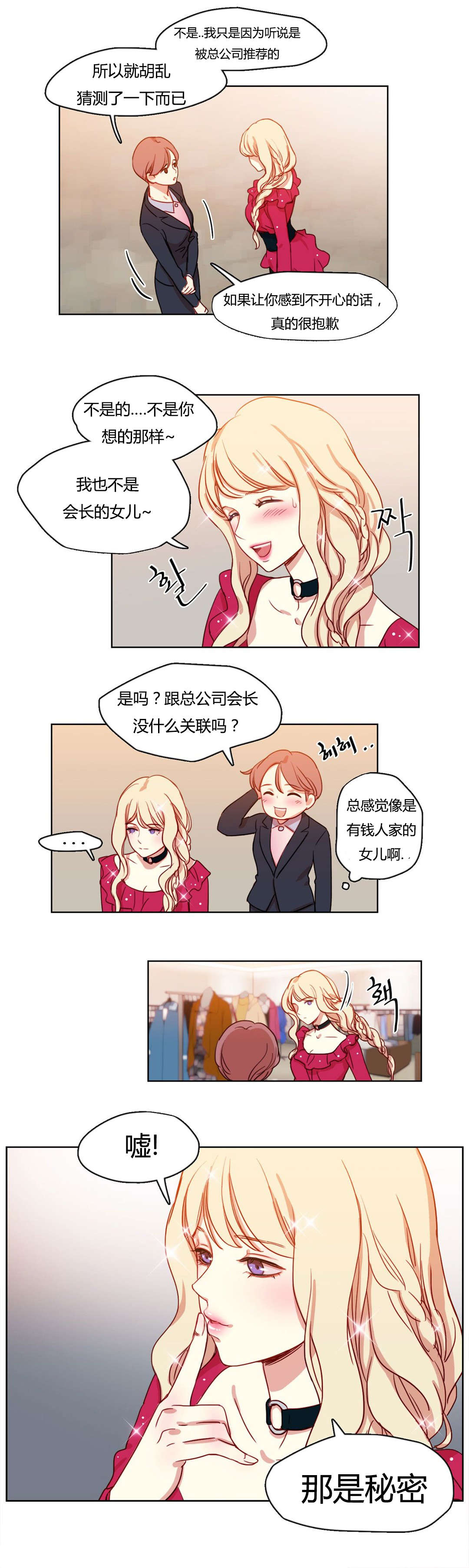 300天后漫画,第11章：神秘的微笑1图