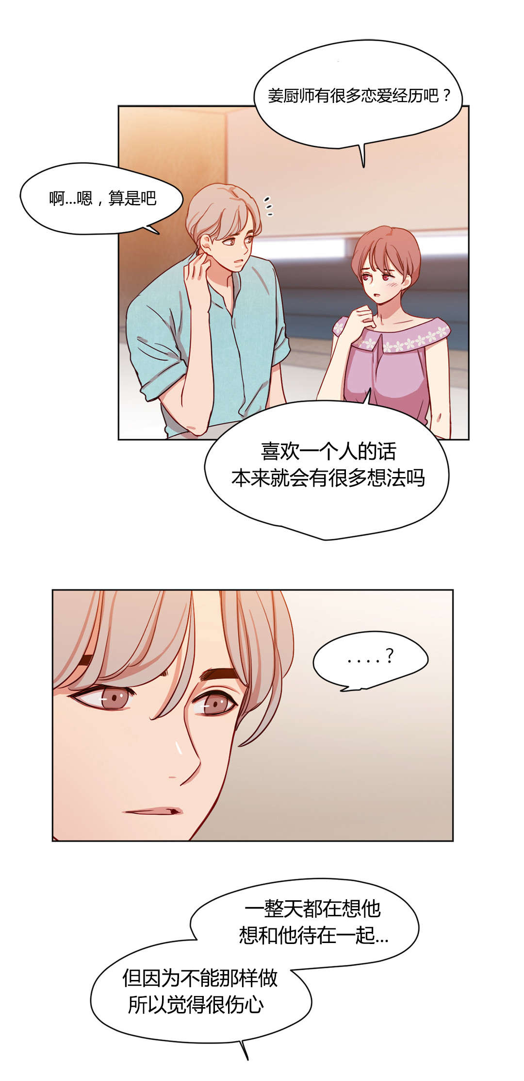 300天后漫画,第41章：情感姜厨师2图