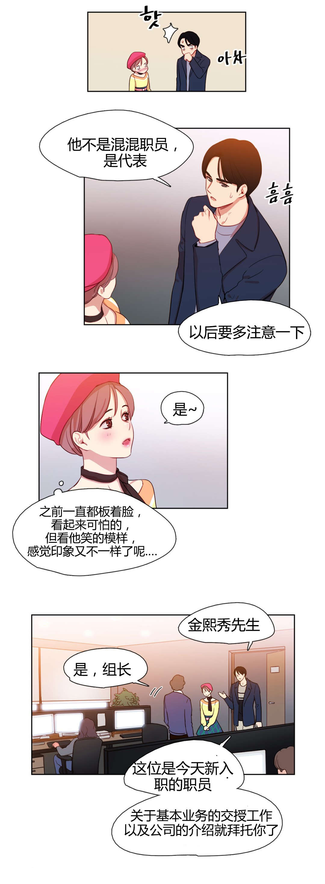 300天后漫画,第14章：拆台3图