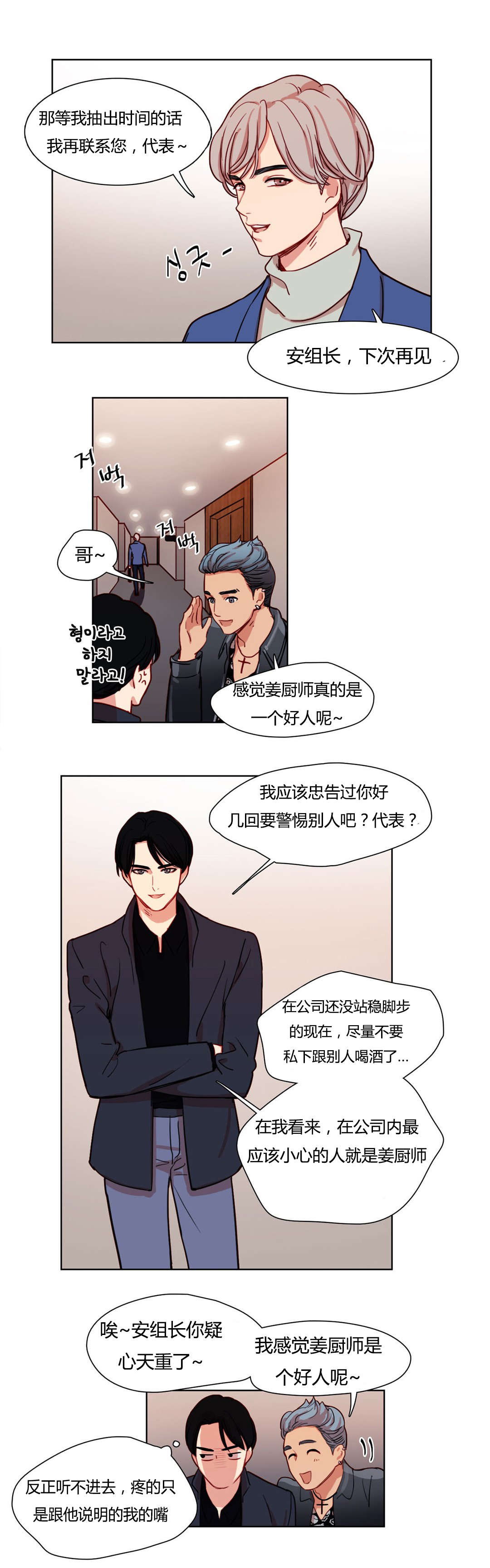 300天后漫画,第9章：多加小心5图
