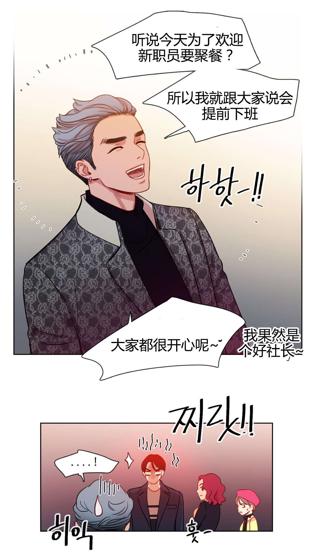 300天后漫画,第14章：拆台2图