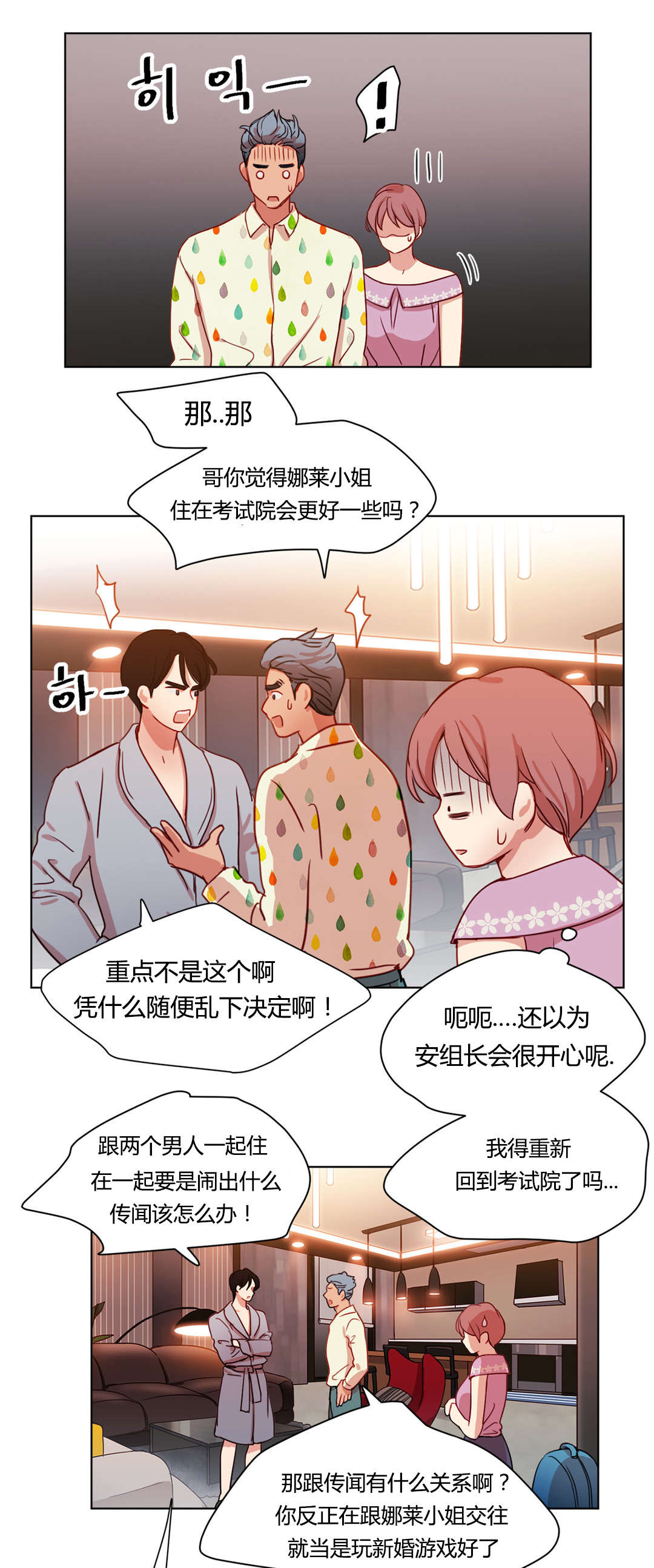 300天后漫画,第43章：失落3图