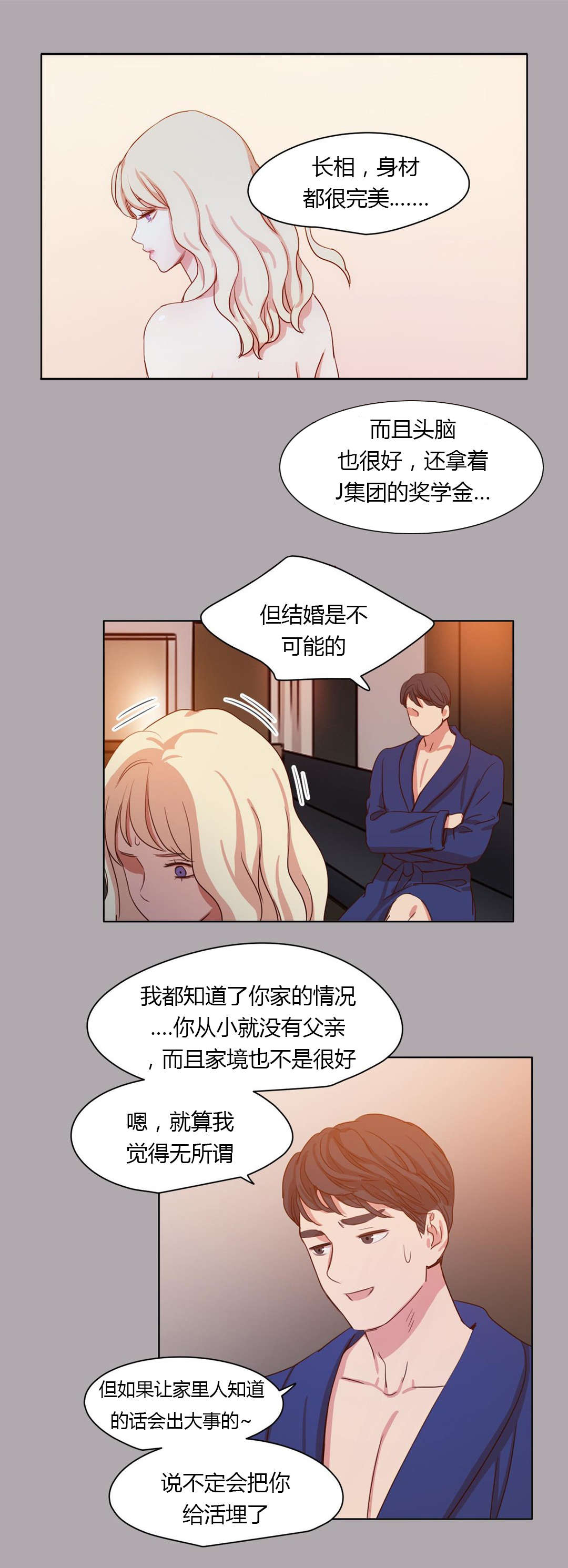 300天后漫画,第32章：微笑的故事5图