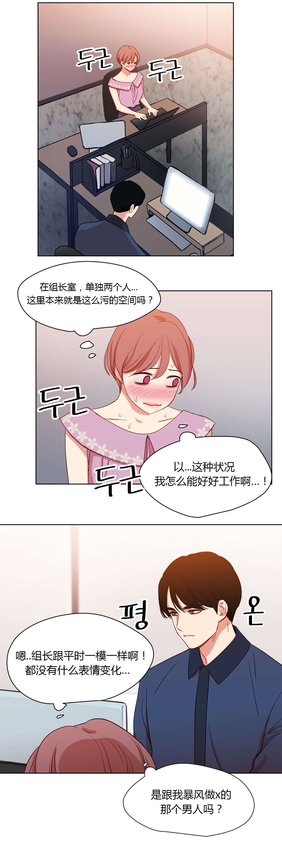300天后漫画,第39章：害羞4图