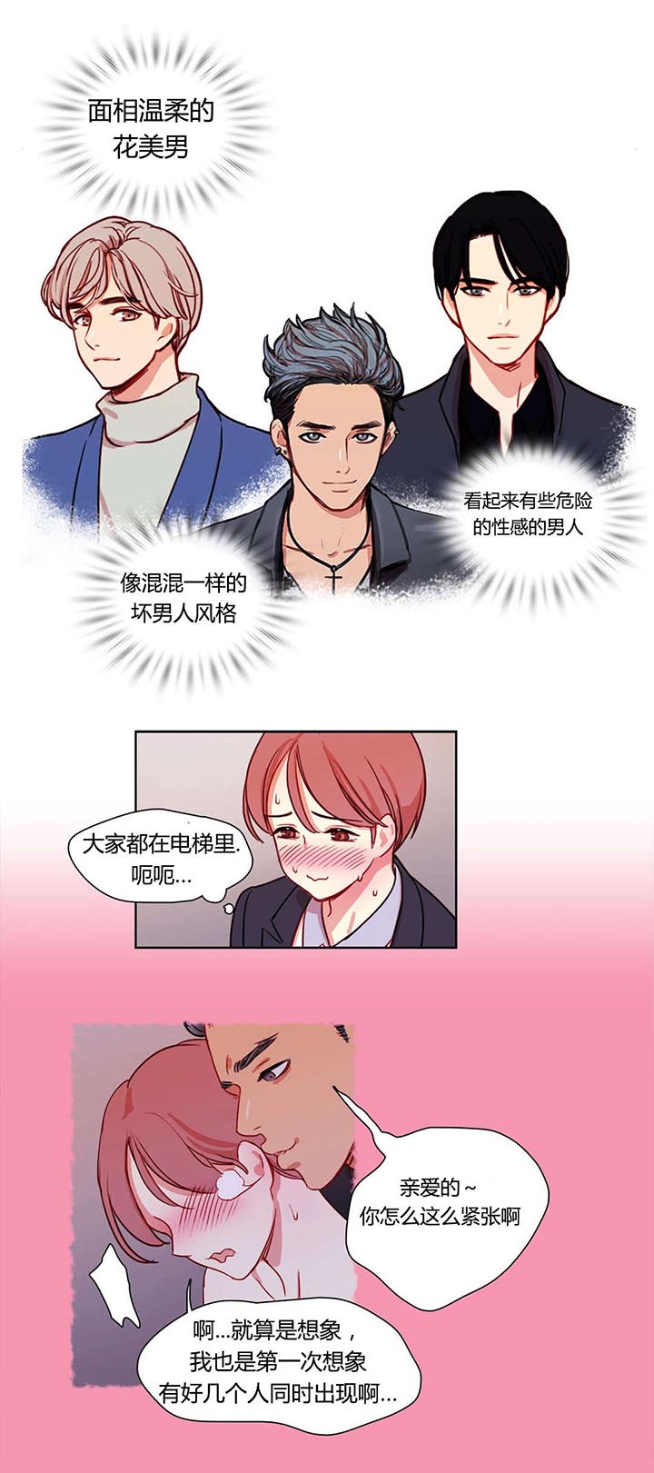 300天后漫画,第8章：三个花美男4图