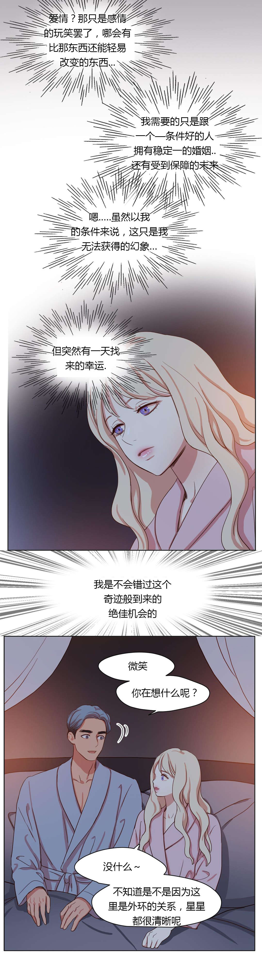 300天后漫画,第32章：微笑的故事4图