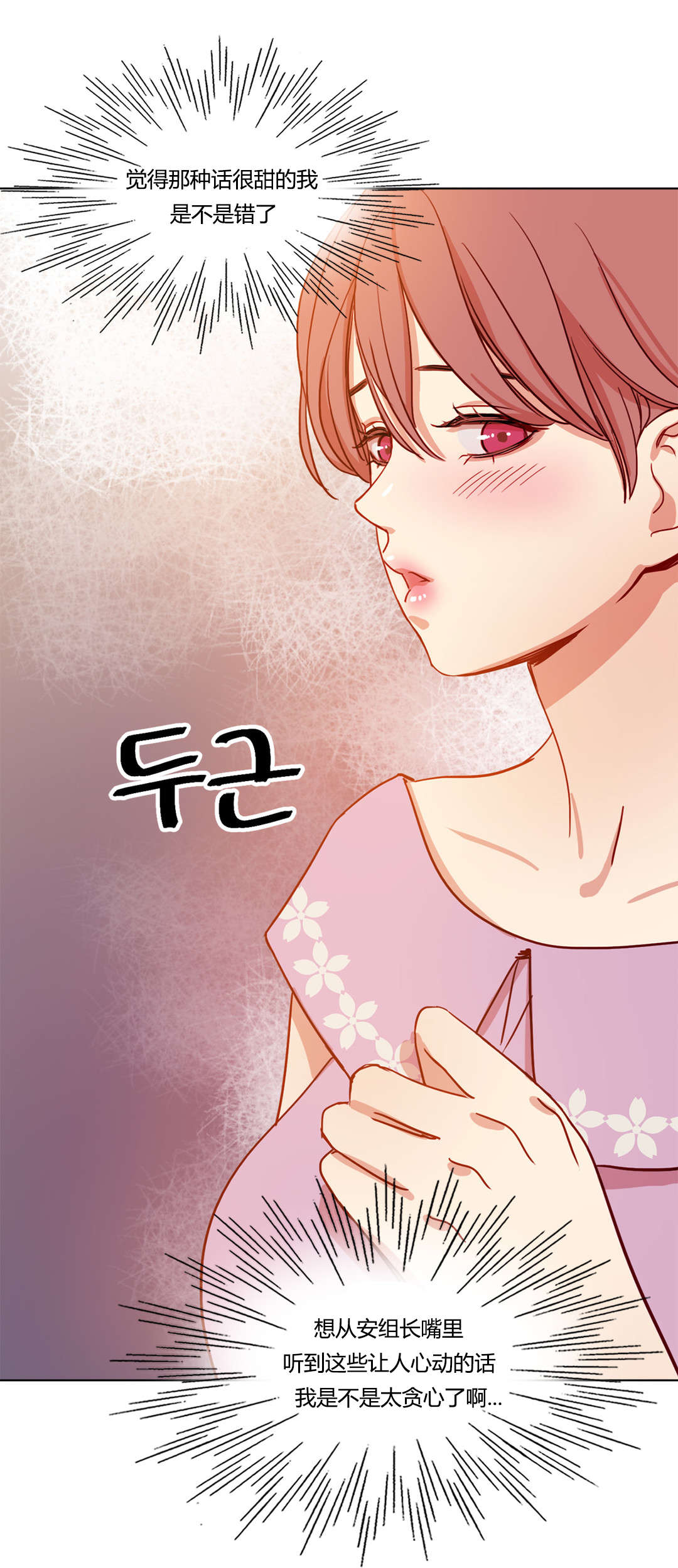 300天后漫画,第41章：情感姜厨师2图