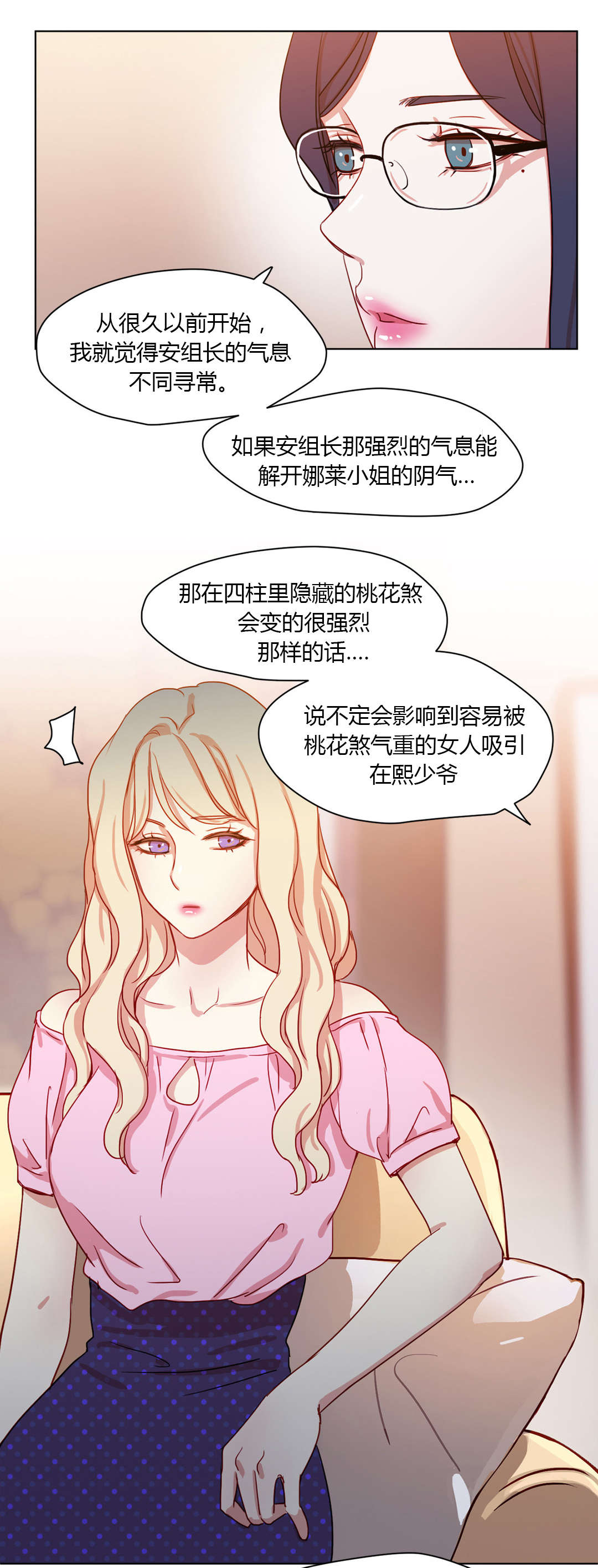 300天后漫画,第37章：敌视2图