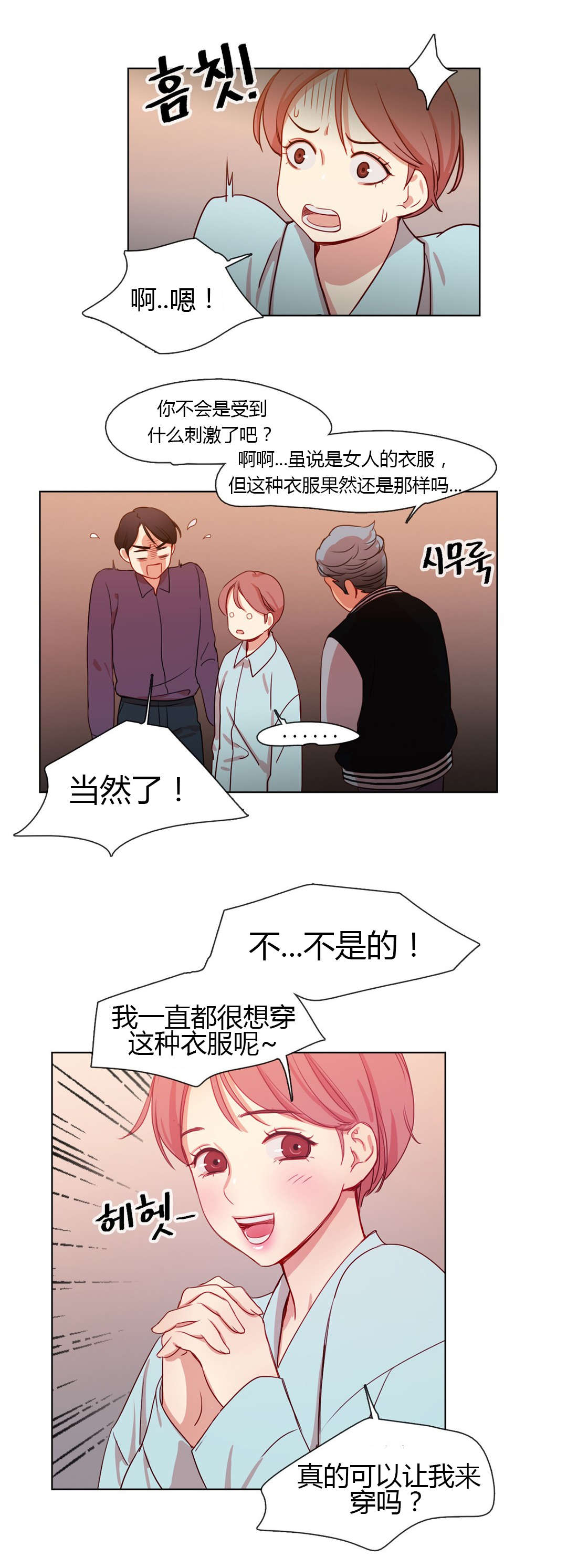300天后漫画,第19章：衣服的力量2图