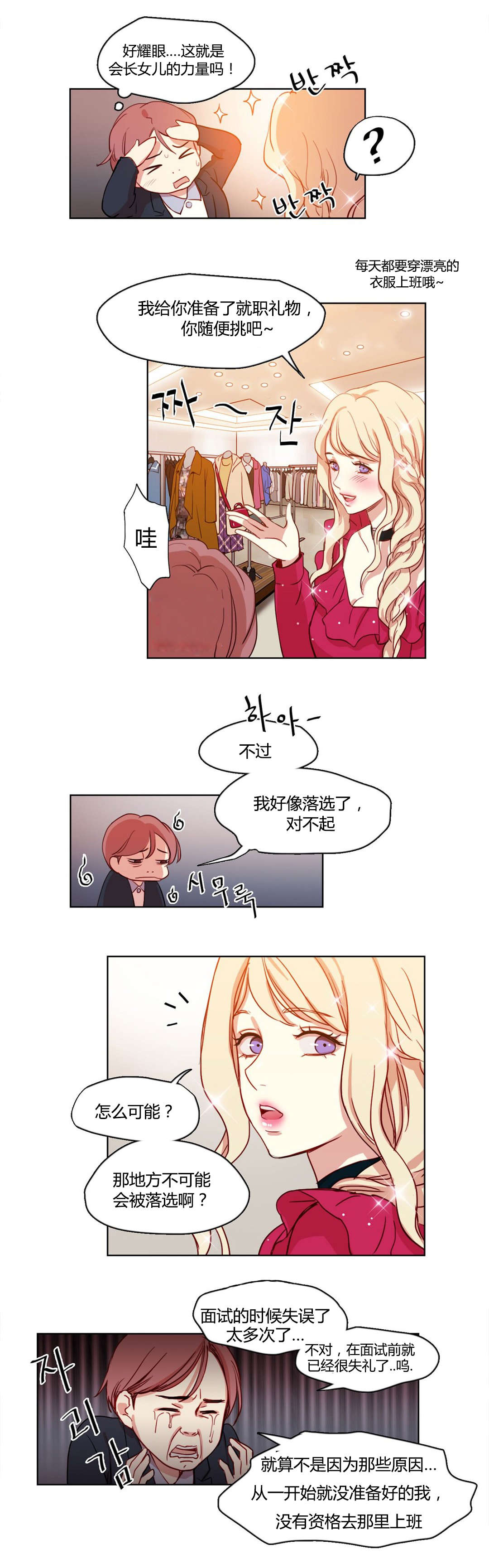 300天后漫画,第11章：神秘的微笑4图