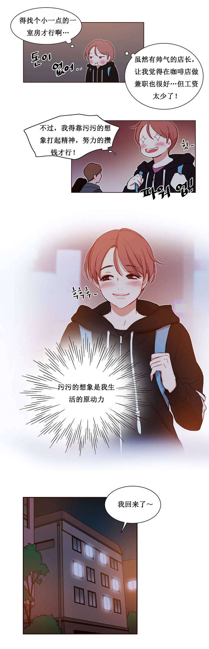 300天后漫画,第2章：寄人篱下的尴尬2图