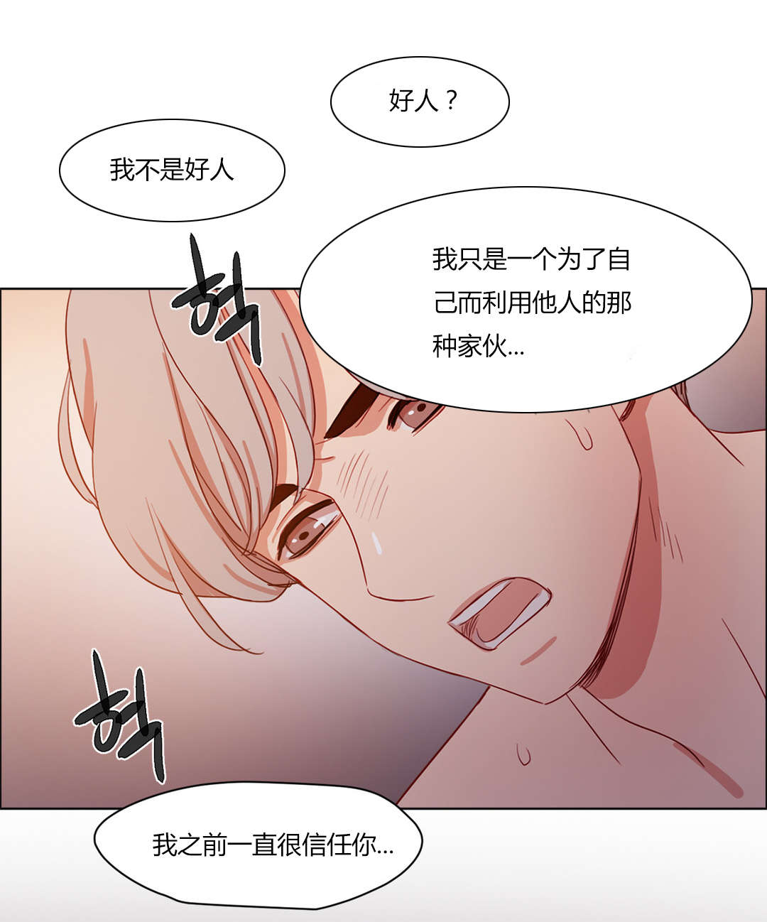 300天后漫画,第59章：摊牌1图