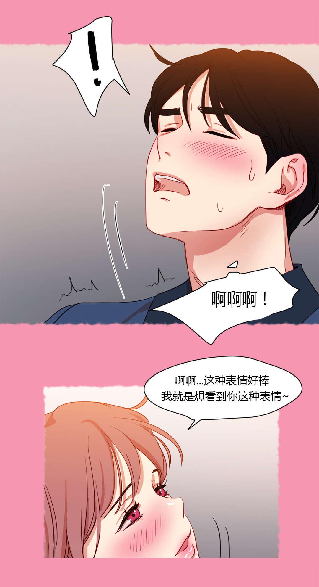 300天后漫画,第40章：不能公开的恋情5图