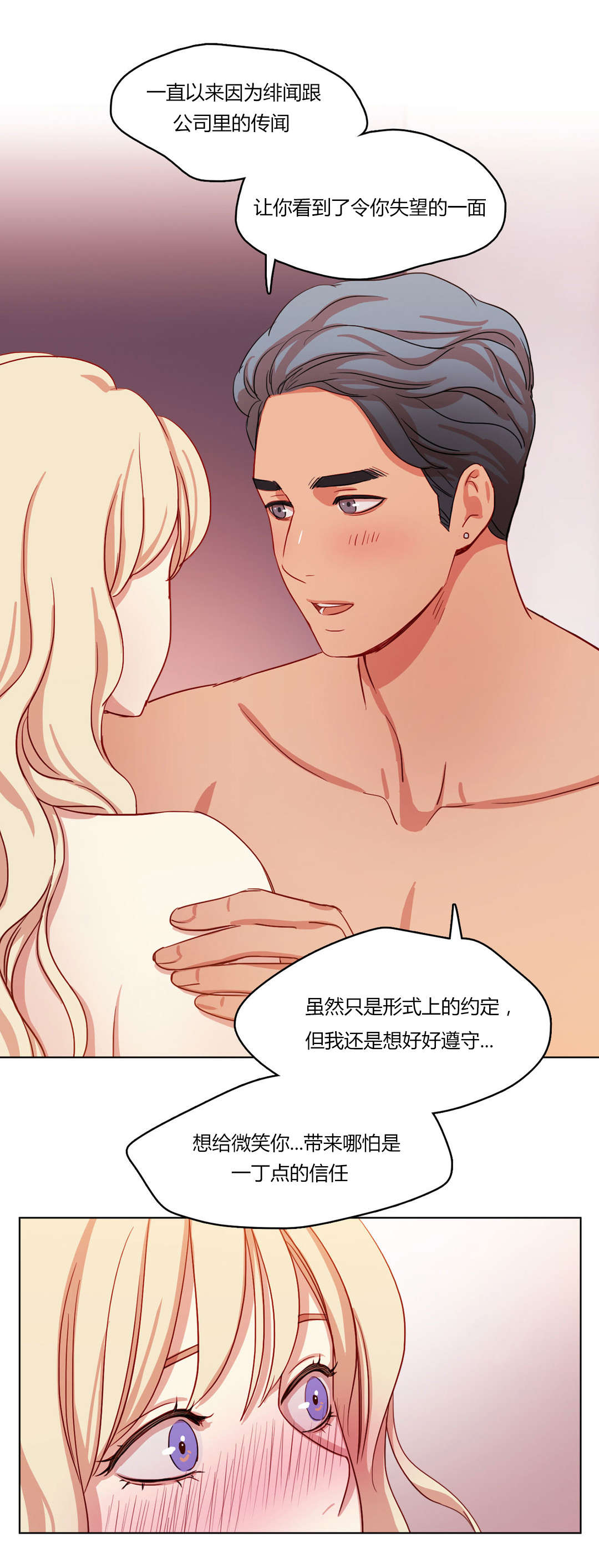 300天后漫画,第61章：暖心的告白1图