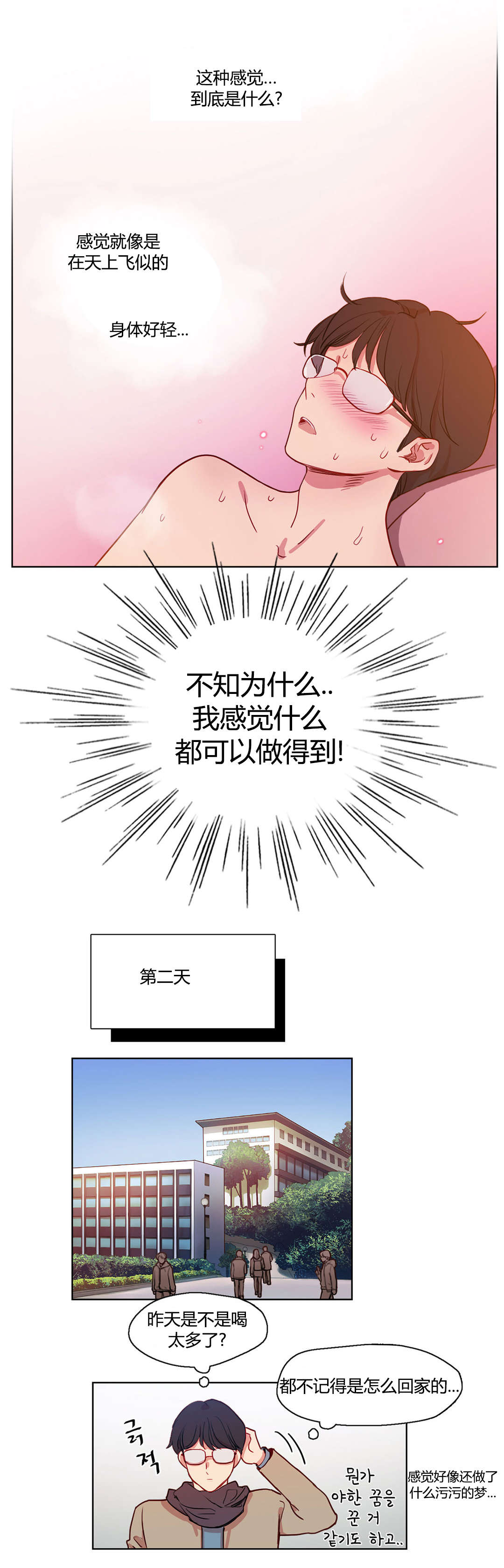 300天后漫画,第13章：改变2图