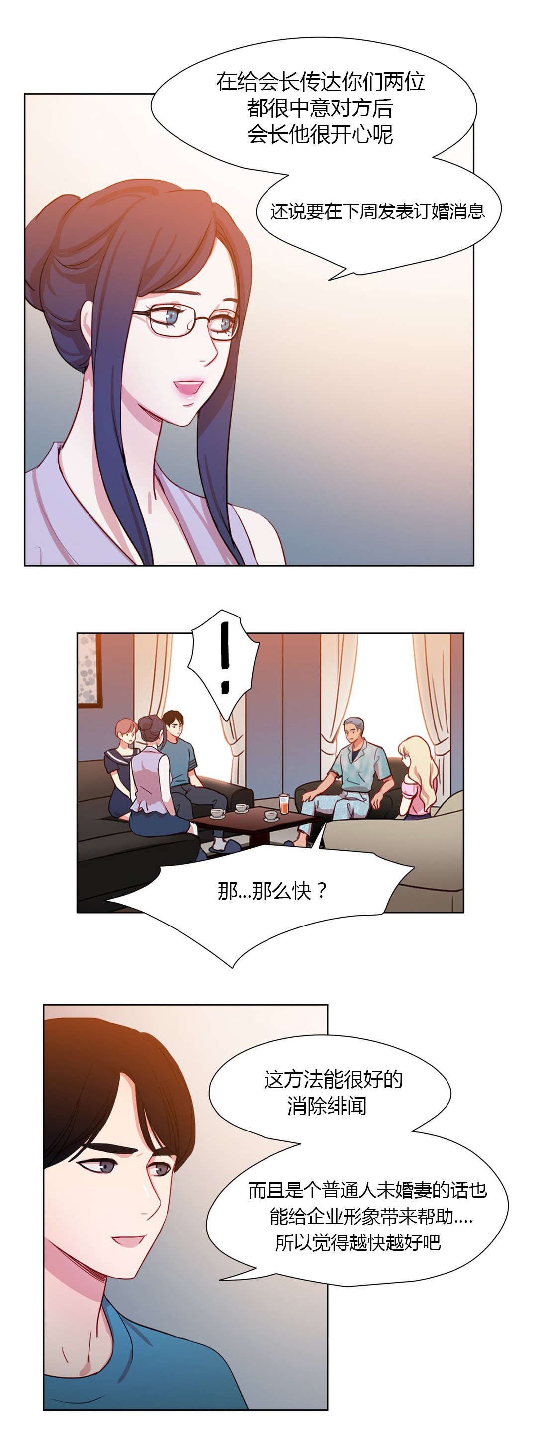 300天后漫画,第36章：我可以亲你吗5图