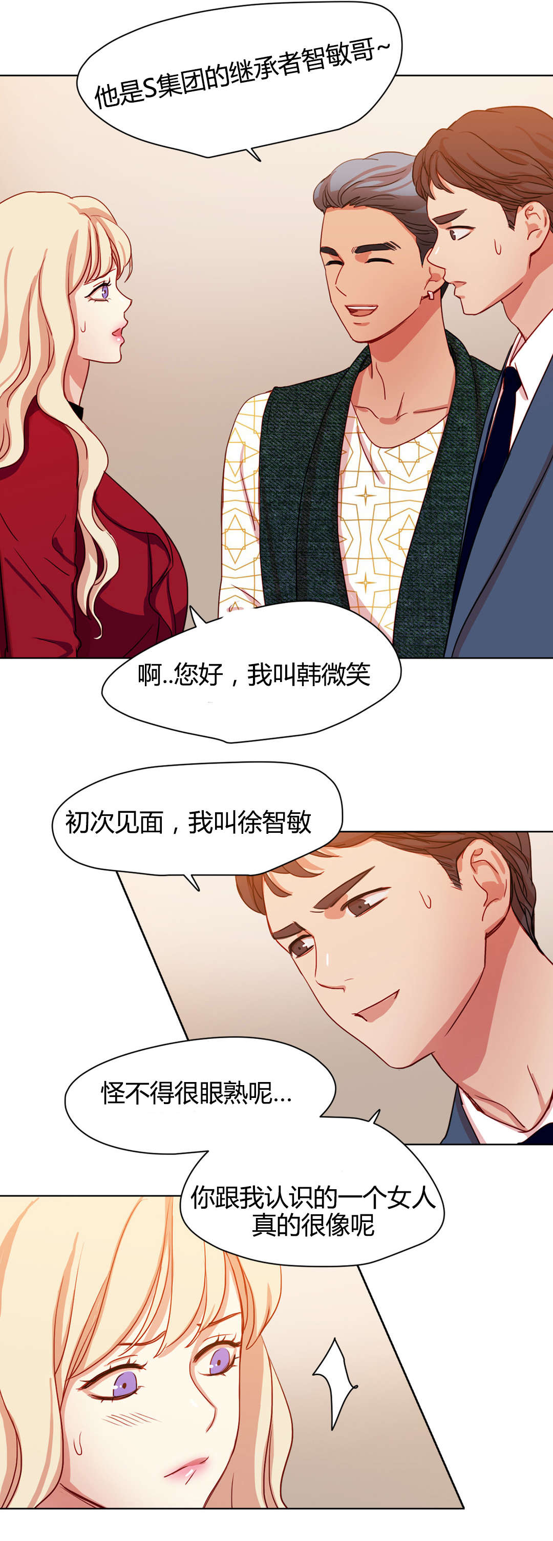300天后漫画,第46章：冤家路窄4图