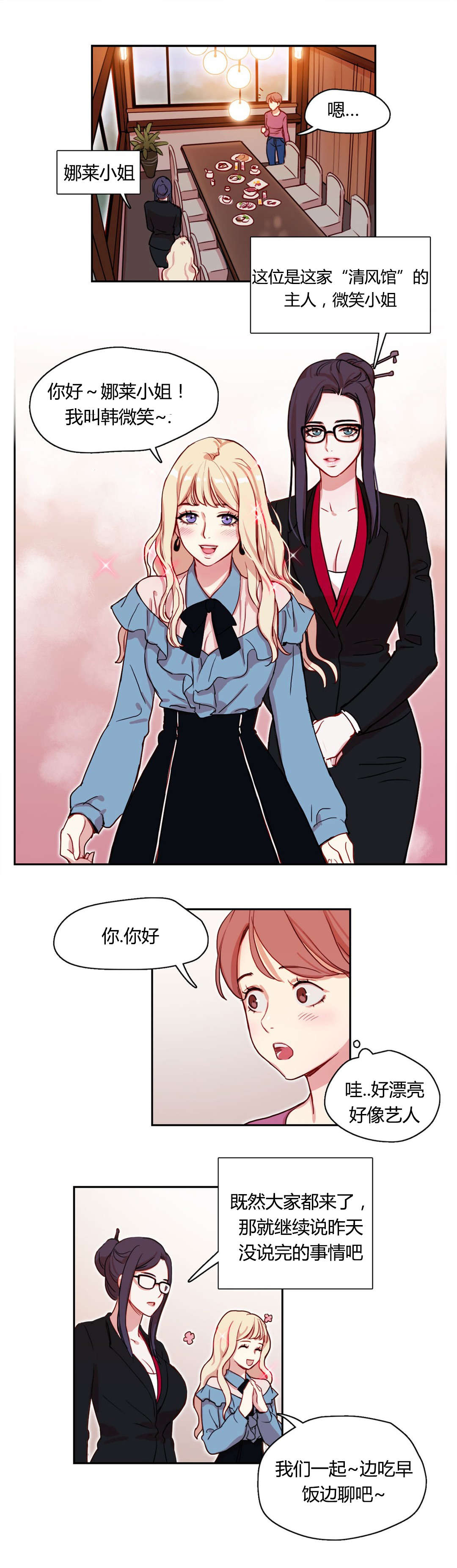 300天后漫画,第5章：收房租了3图