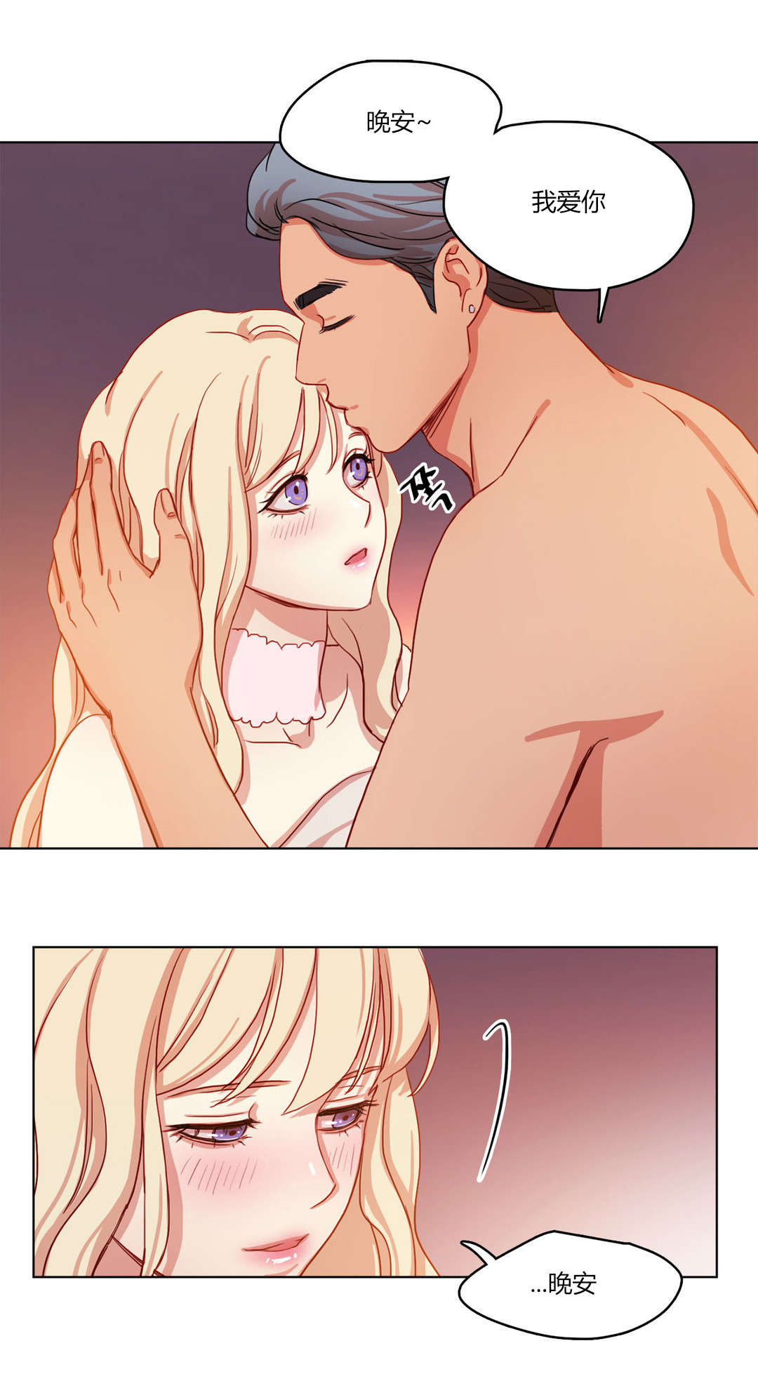 300天后漫画,第61章：暖心的告白4图