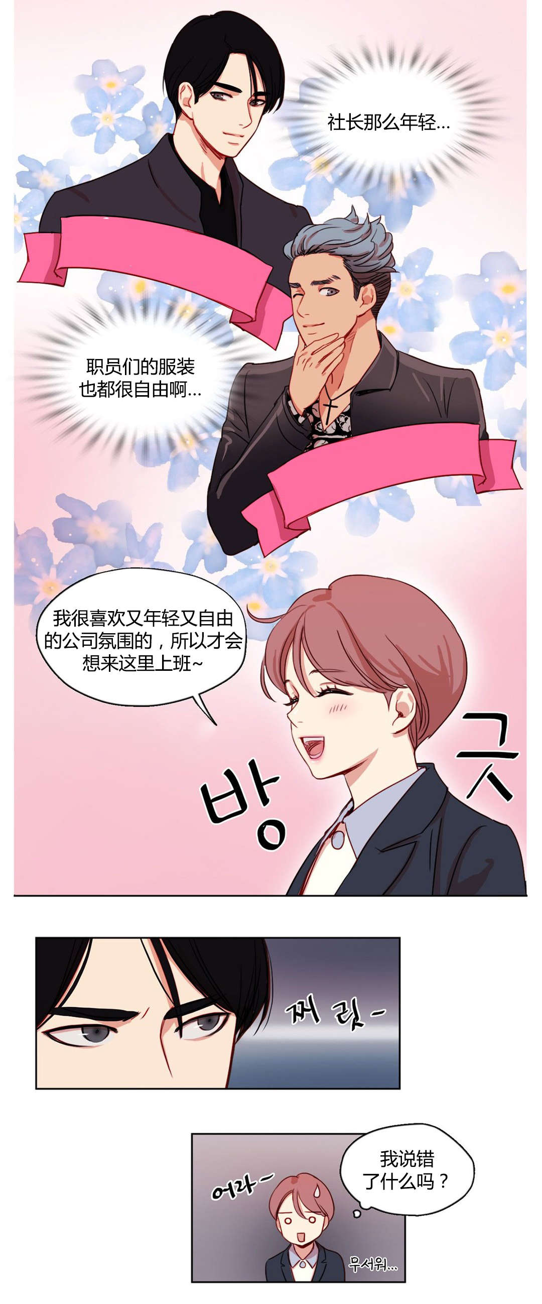 300天后漫画,第10章：面试官4图