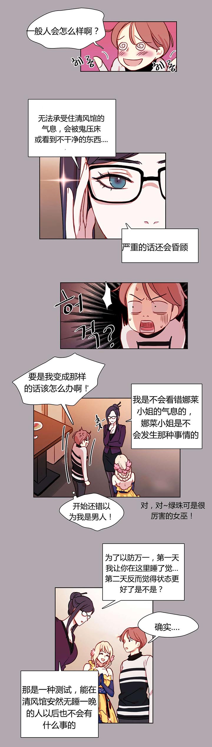 300天后漫画,第7章：安排妥当5图