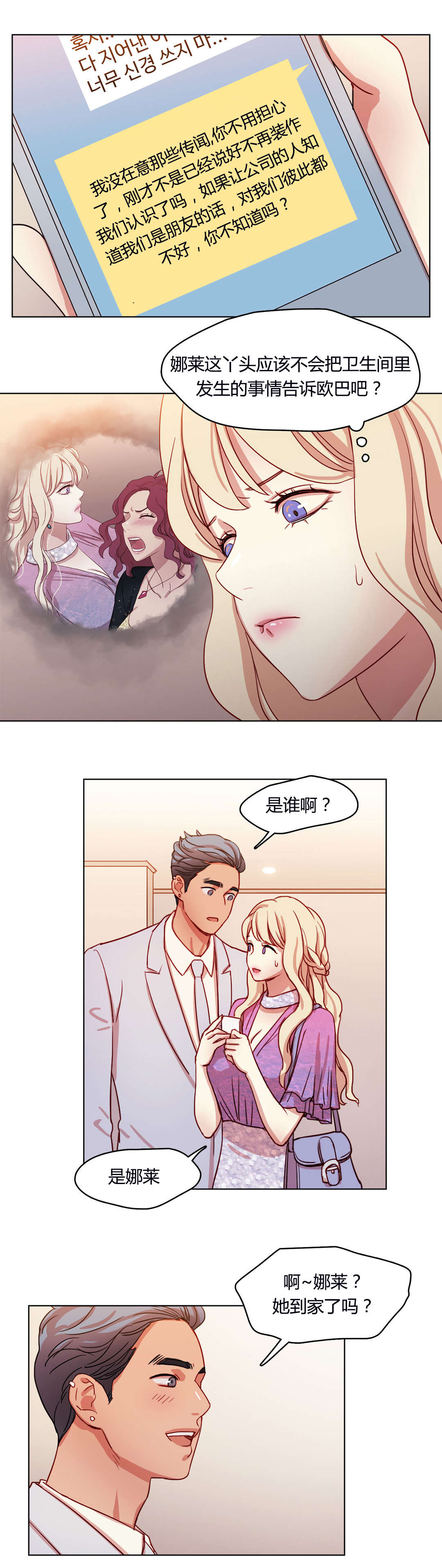 300天后漫画,第54章：传闻4图