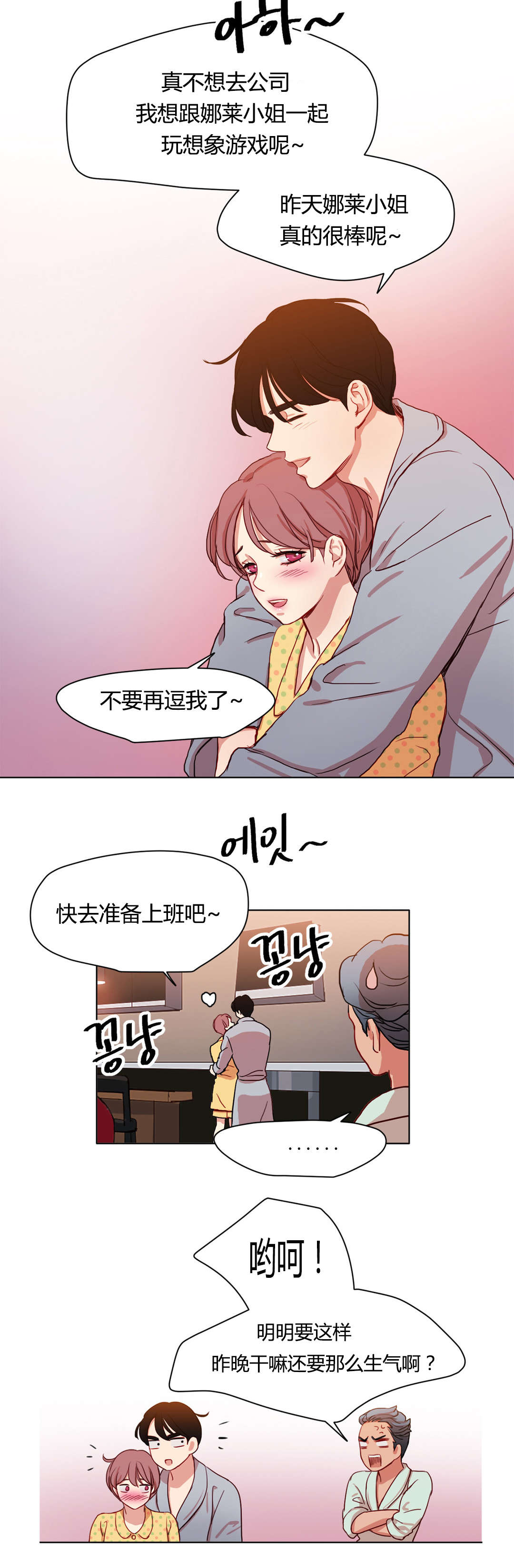 300天后漫画,第45章：你不信任我5图