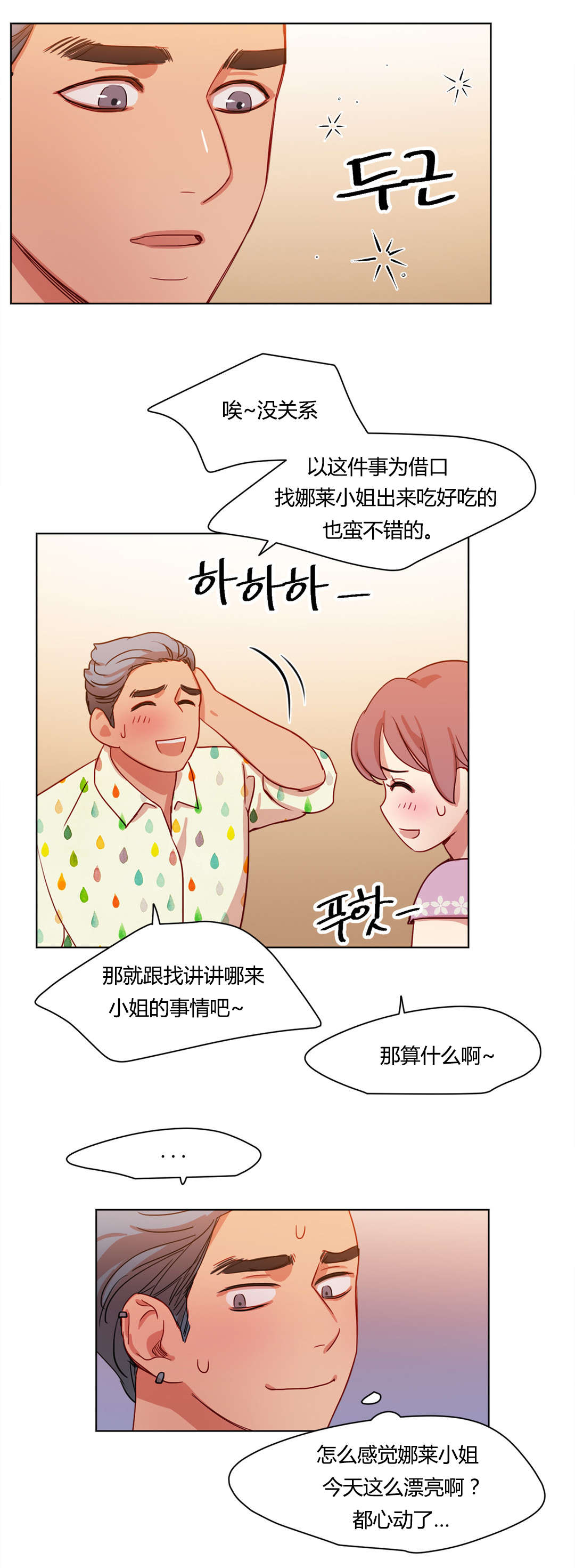 300天后漫画,第42章：醉翁之意4图