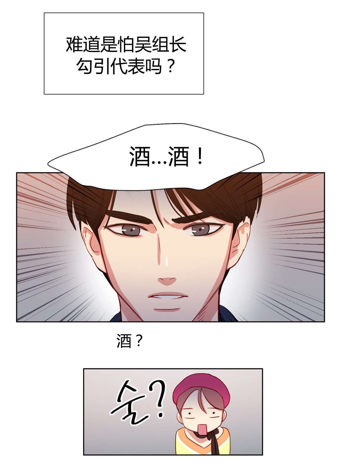 300天后漫画,第15章：疯子4图