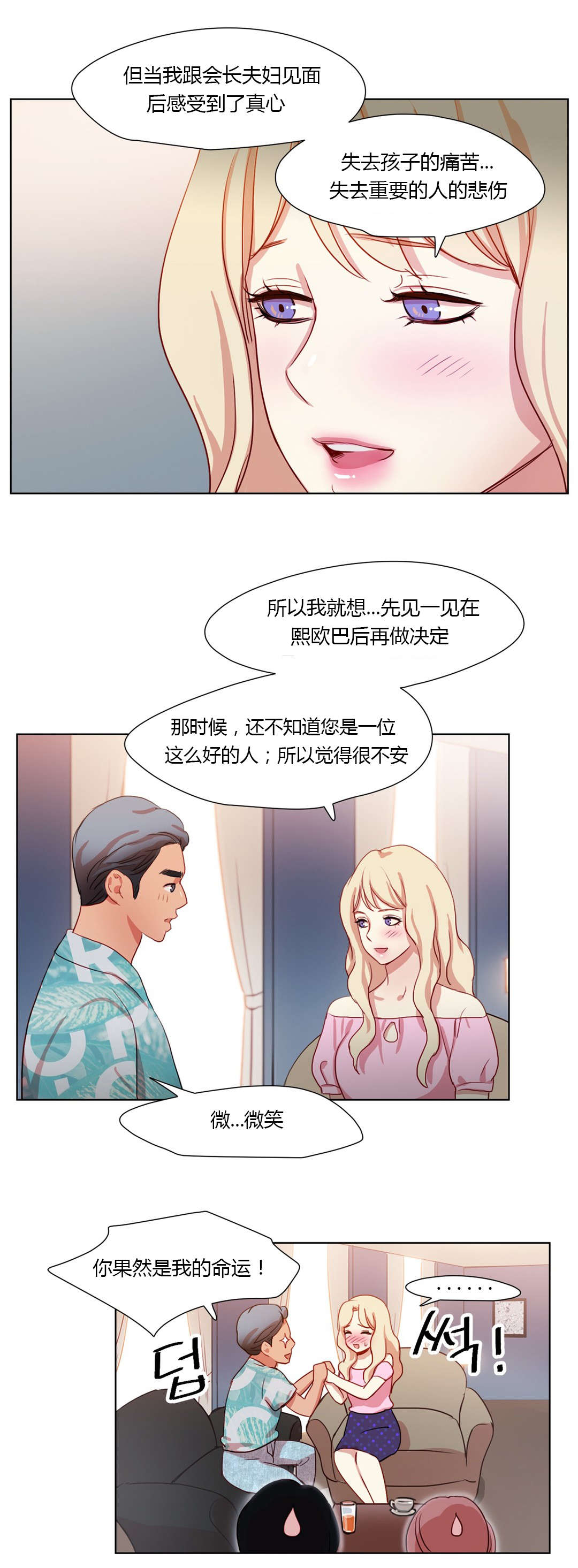 300天后漫画,第36章：我可以亲你吗4图