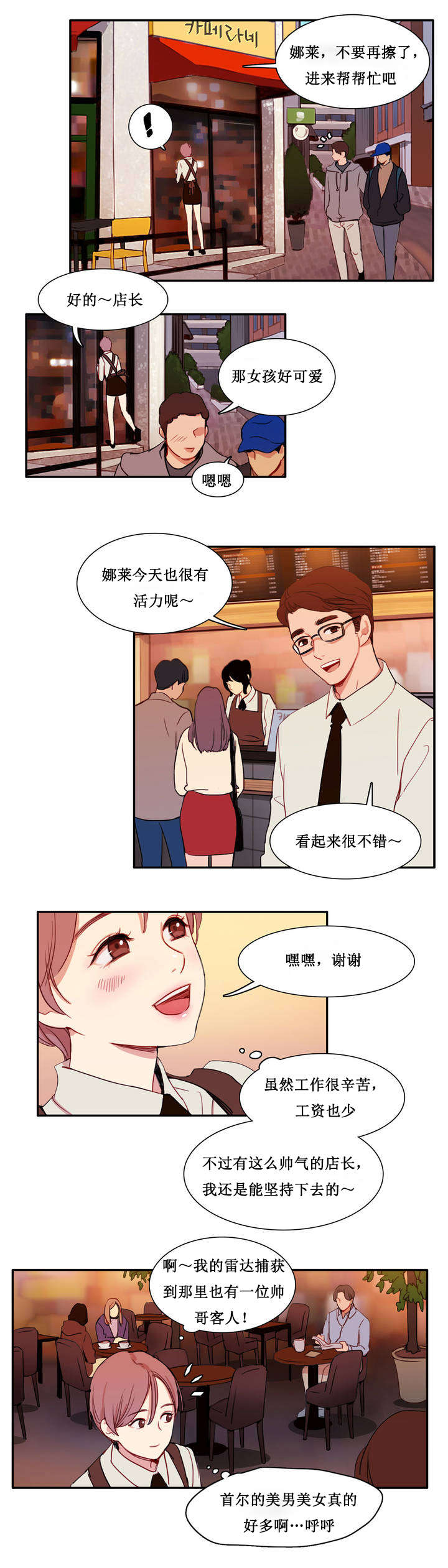 300天后漫画,第1章：想象的娜莱2图